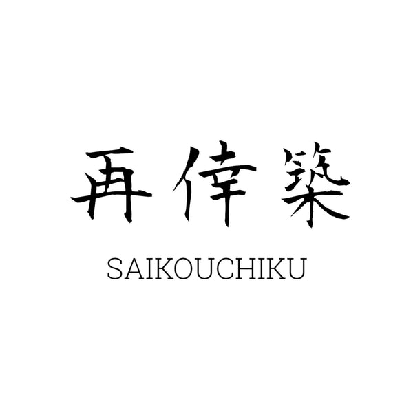 再倖築 online store